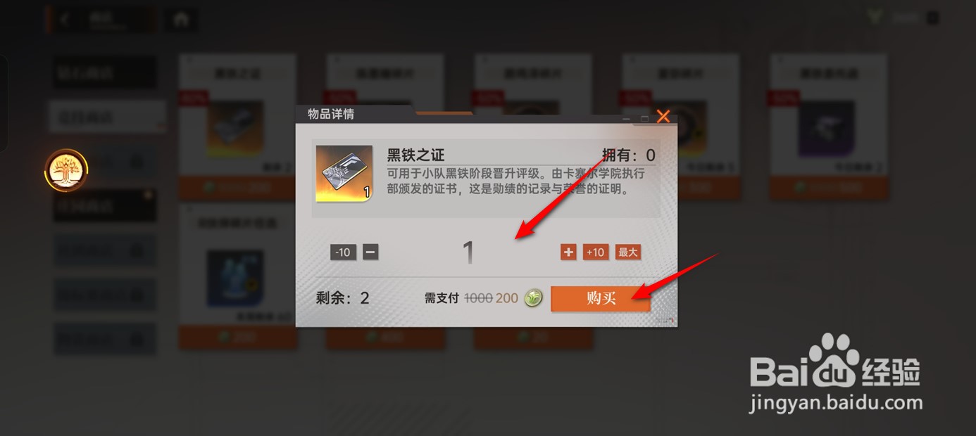 龙族卡塞尔之门如何获得黑铁之证
