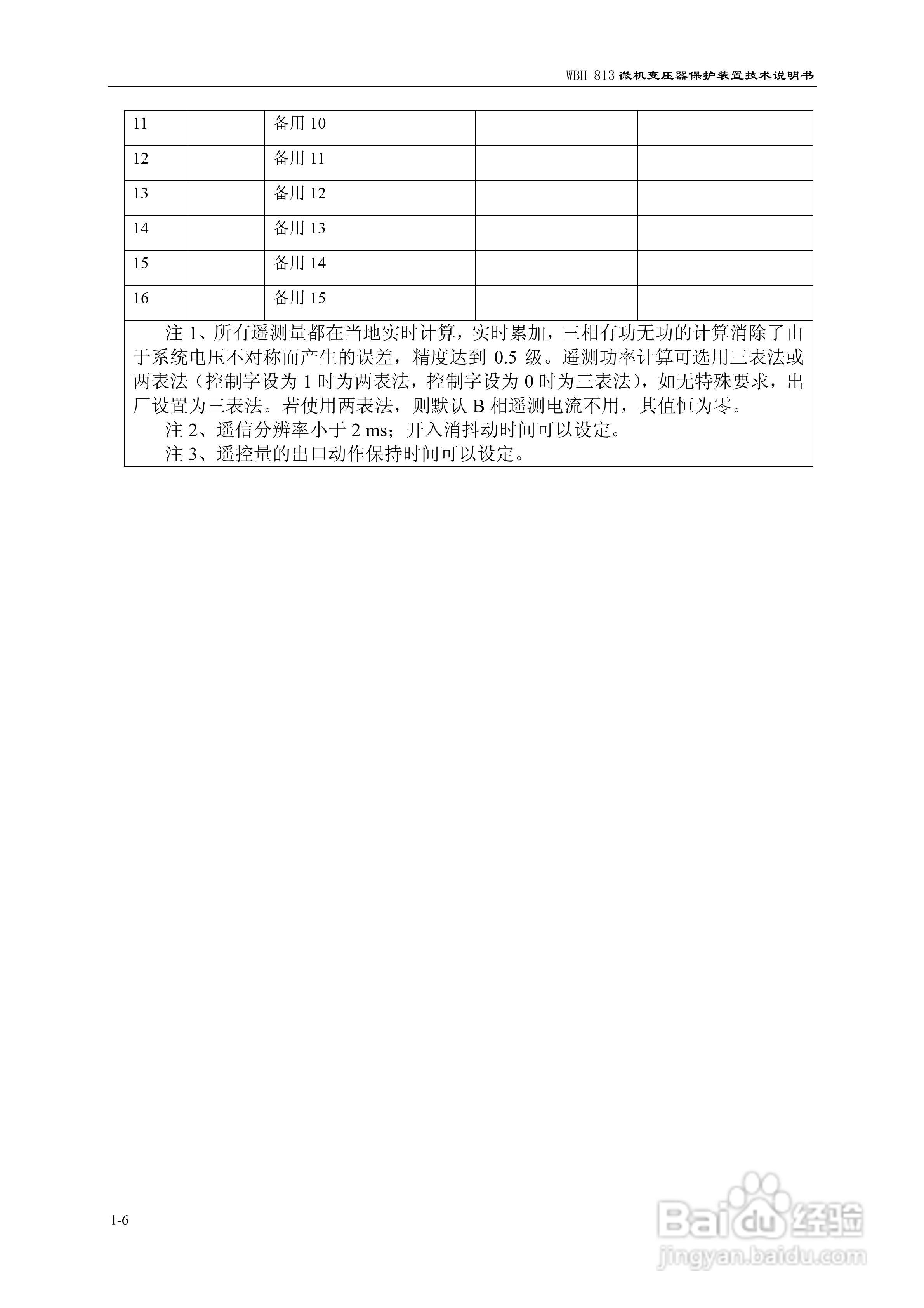 许继WBH-813微机变压器保护装置技术说明书:[1]