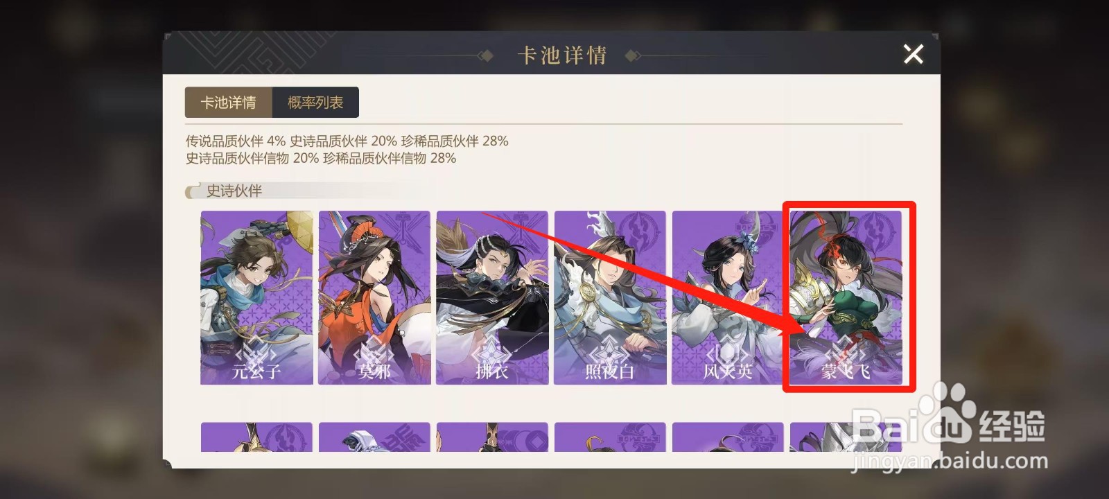 启明幻歌怎样查看蒙飞飞的伙伴技能