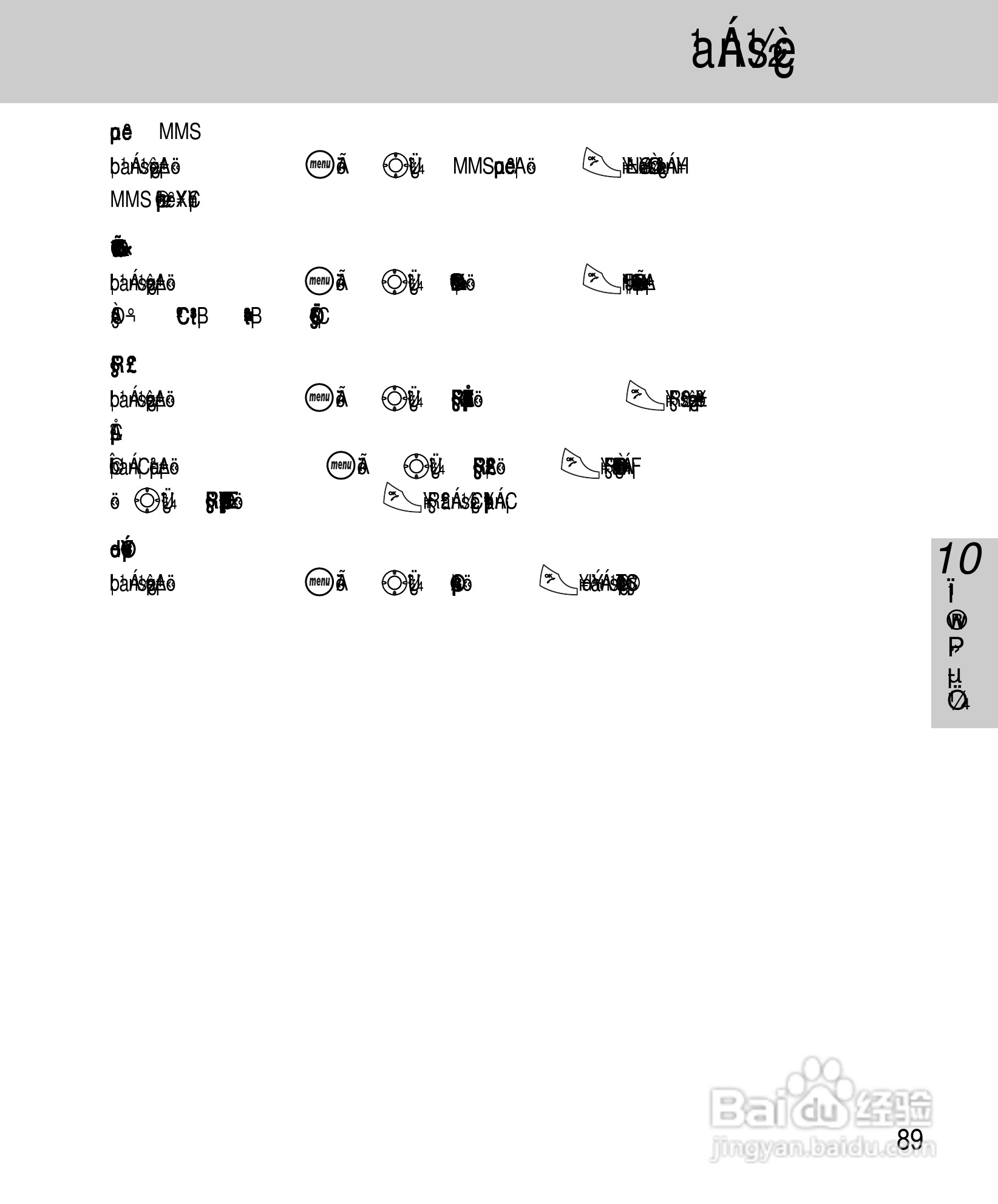OKWAP A267手机说明书:[10]