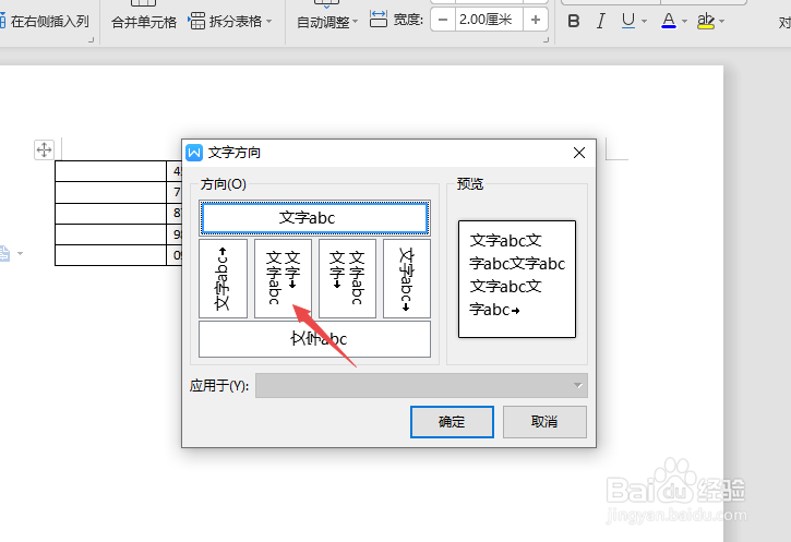 WPS2019文字如何更改表格内的文字方向