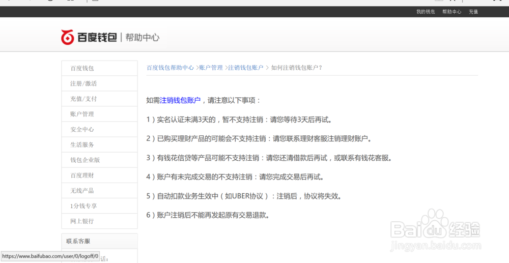 百度账号解除实名认证