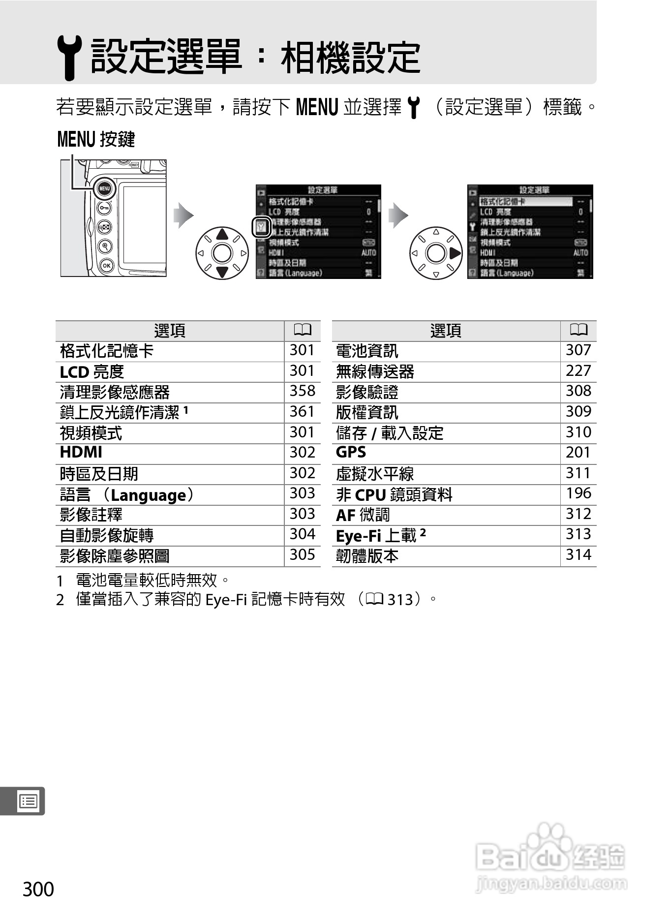 尼康D300S数码相机使用说明书:[33]