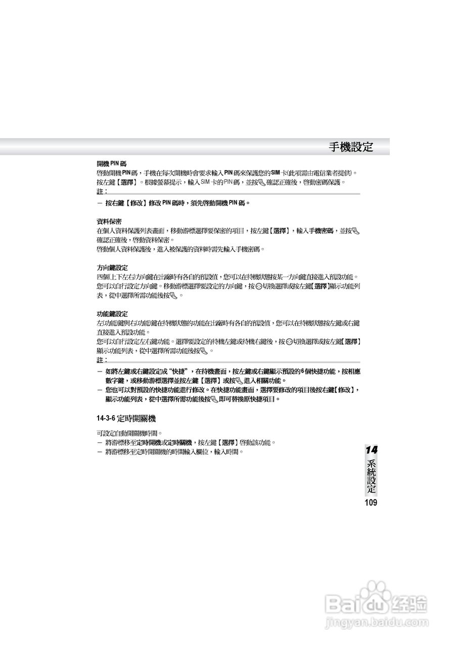 OKWAP S858手机说明书:[12]