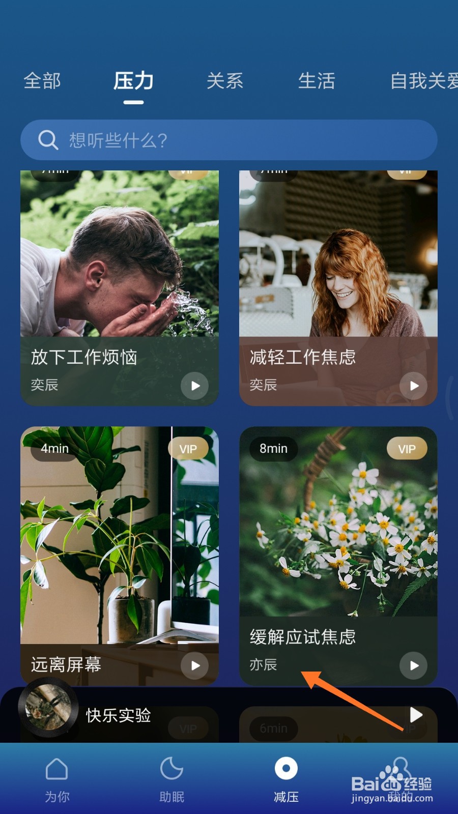 Ease助眠中怎么播放缓解应试焦虑