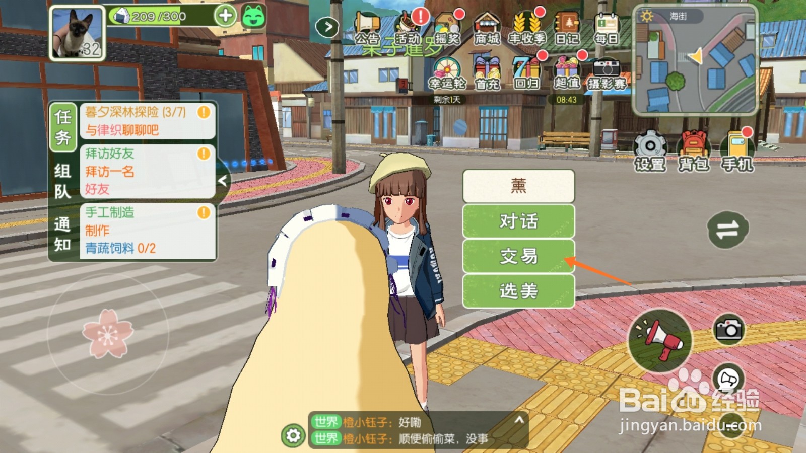 小森生活中哪里查看围巾类型