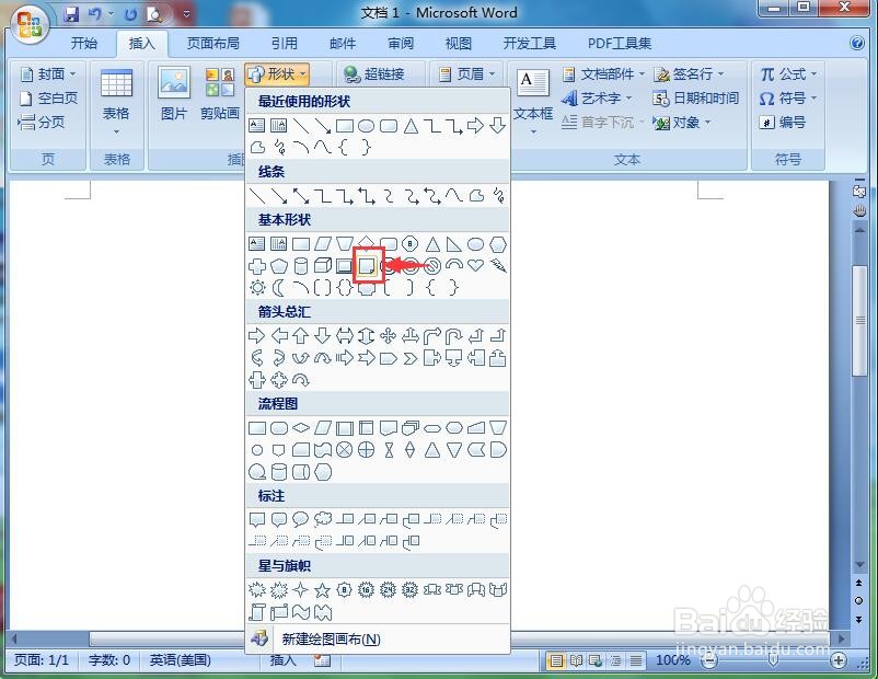 在word中给折角形添加绿色竖虚线和阴影