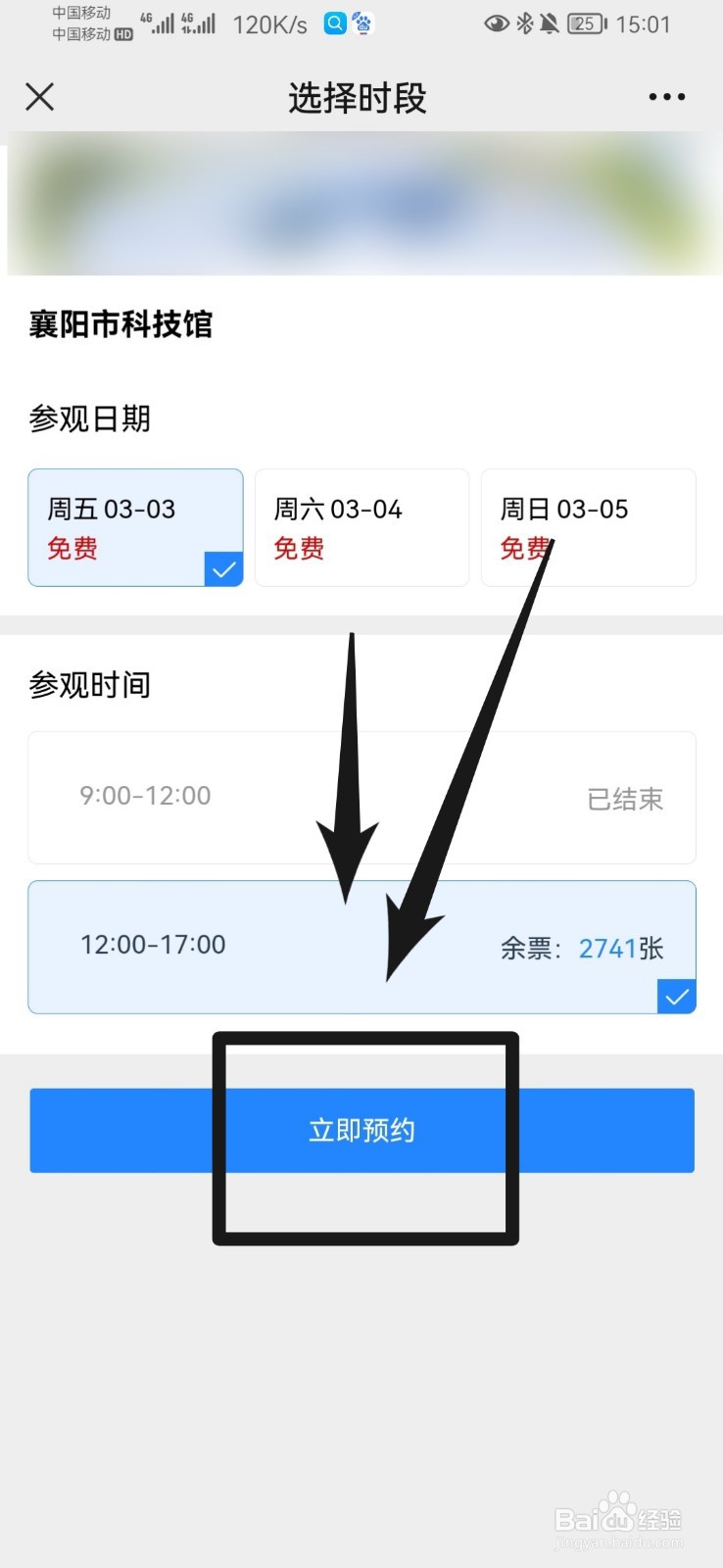 襄阳科技馆怎么预约门票