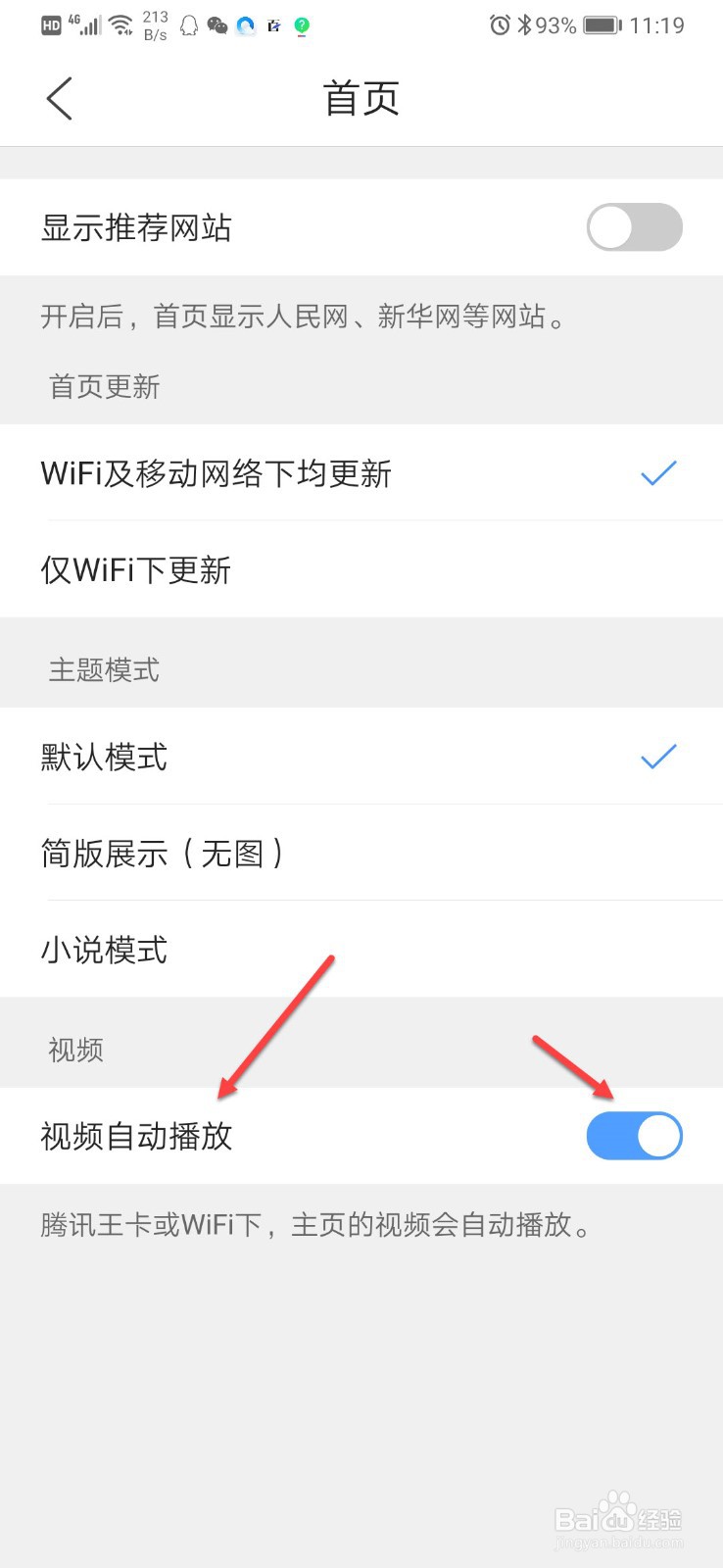 QQ浏览器如何关闭视频自动播放