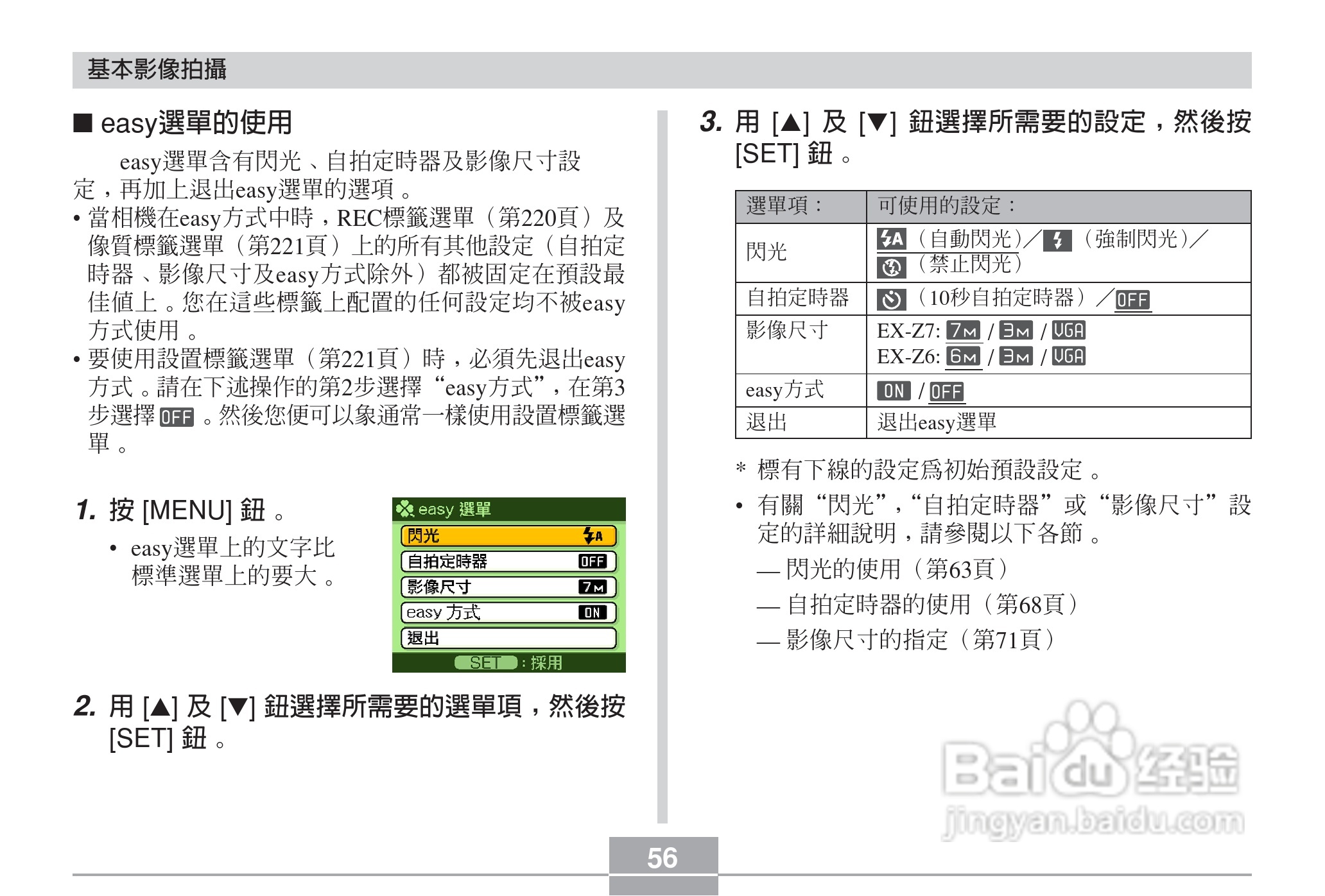 卡西欧EX-Z7数码相机使用说明书:[6]
