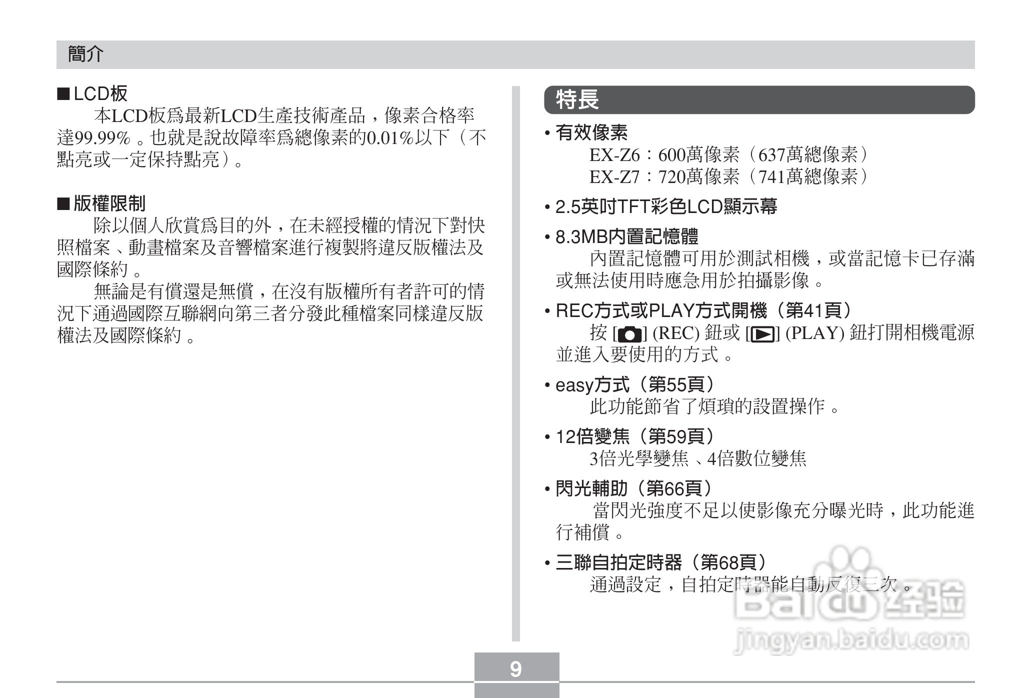 卡西欧EX-Z6数码相机使用说明书:[1]