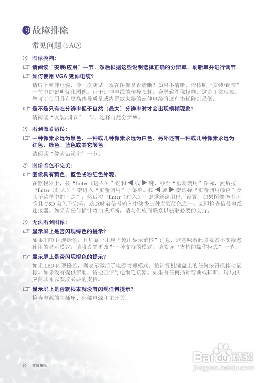 明基FP737s彩显使用说明书:[5]