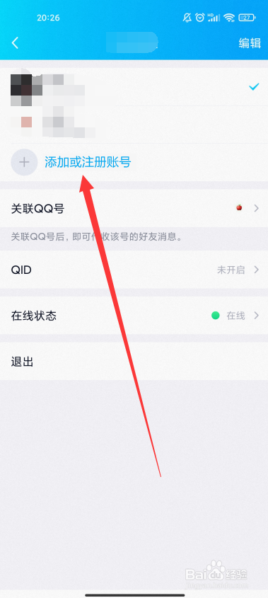qq怎么登录另一个账号