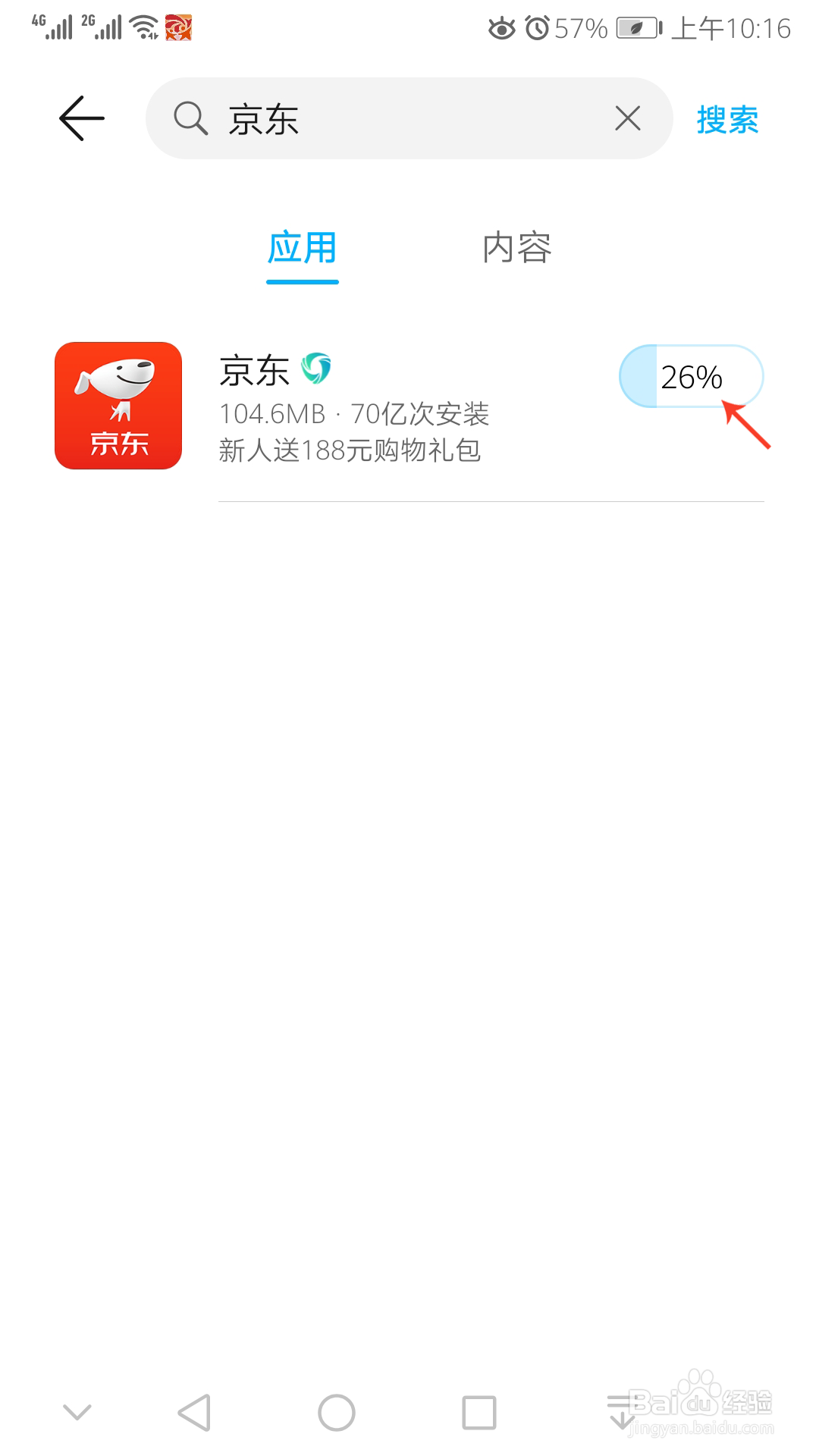 如何开通京东白条并激活及最新京东下载安装方法