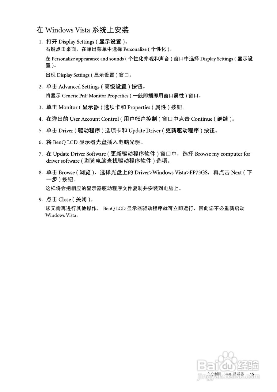 明基FP73GS彩显使用说明书:[2]