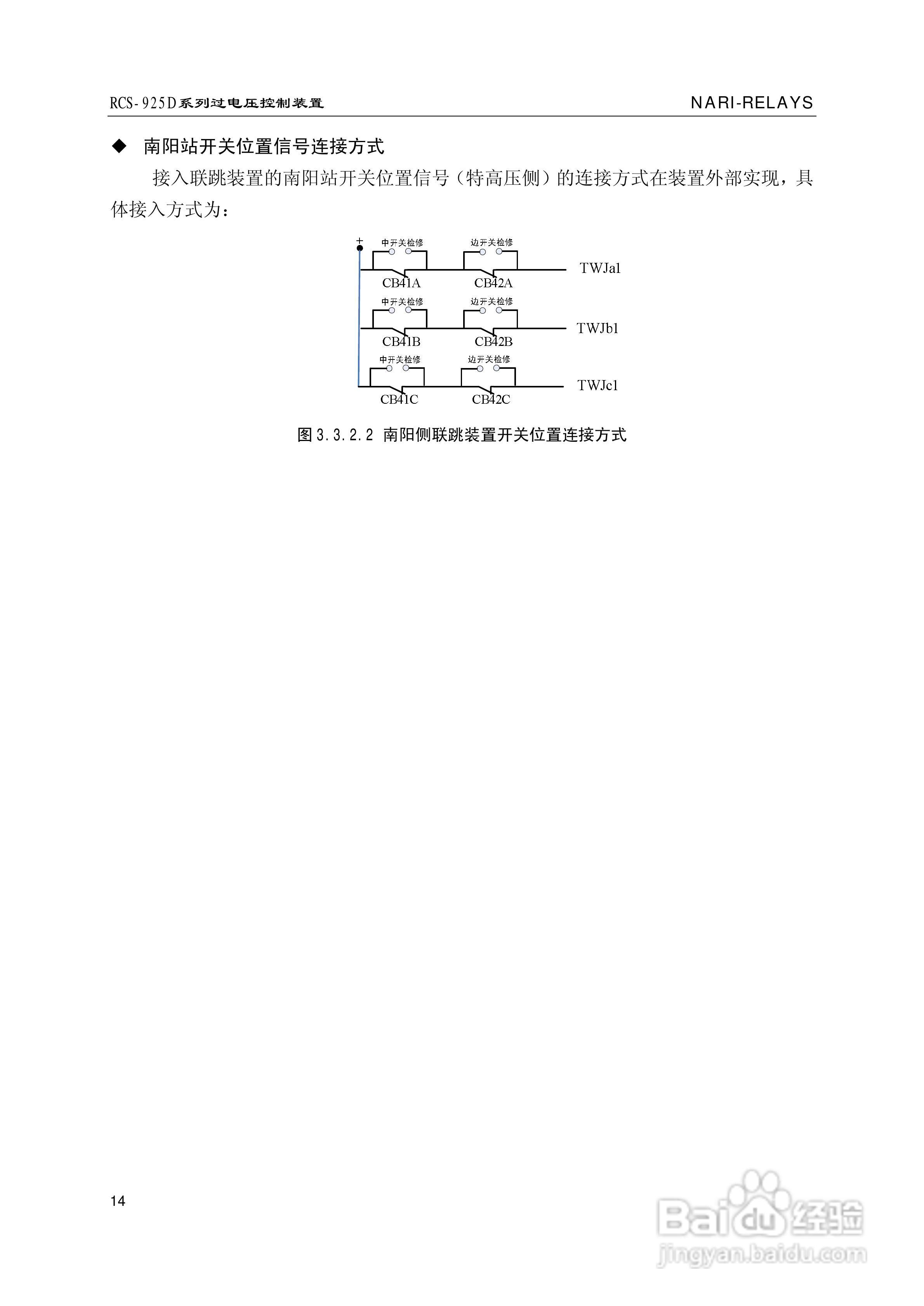 南瑞继保RCS-925D系列特高压过电压控制装置使用说明书:[2]