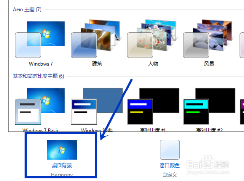 Win7设置自动变化桌面背景的方法