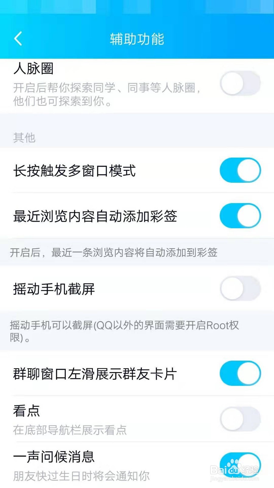 手机QQ如何关闭看点功能