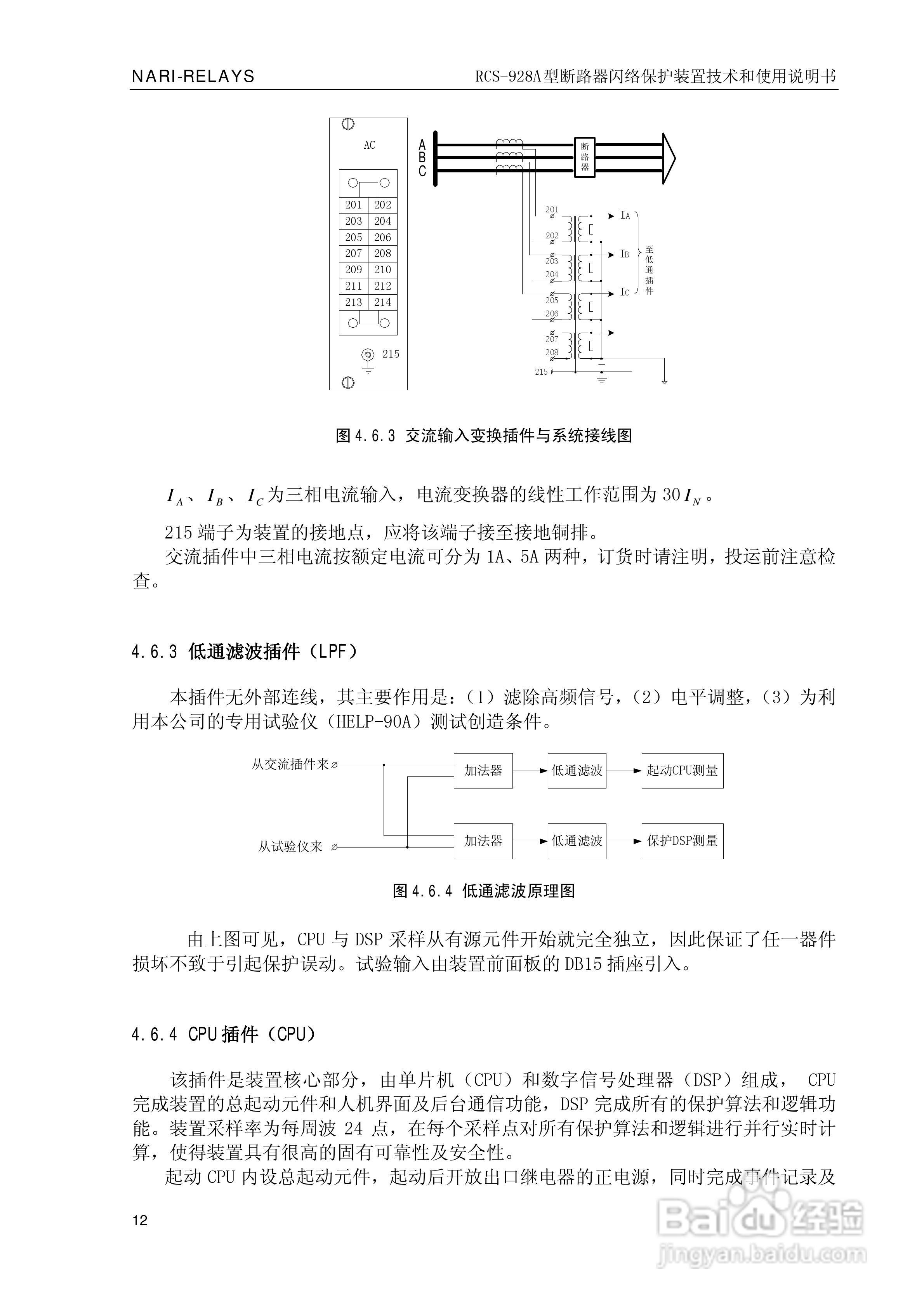 南瑞继保RCS-928A型断路器闪络保护装置使用说明书:[2]