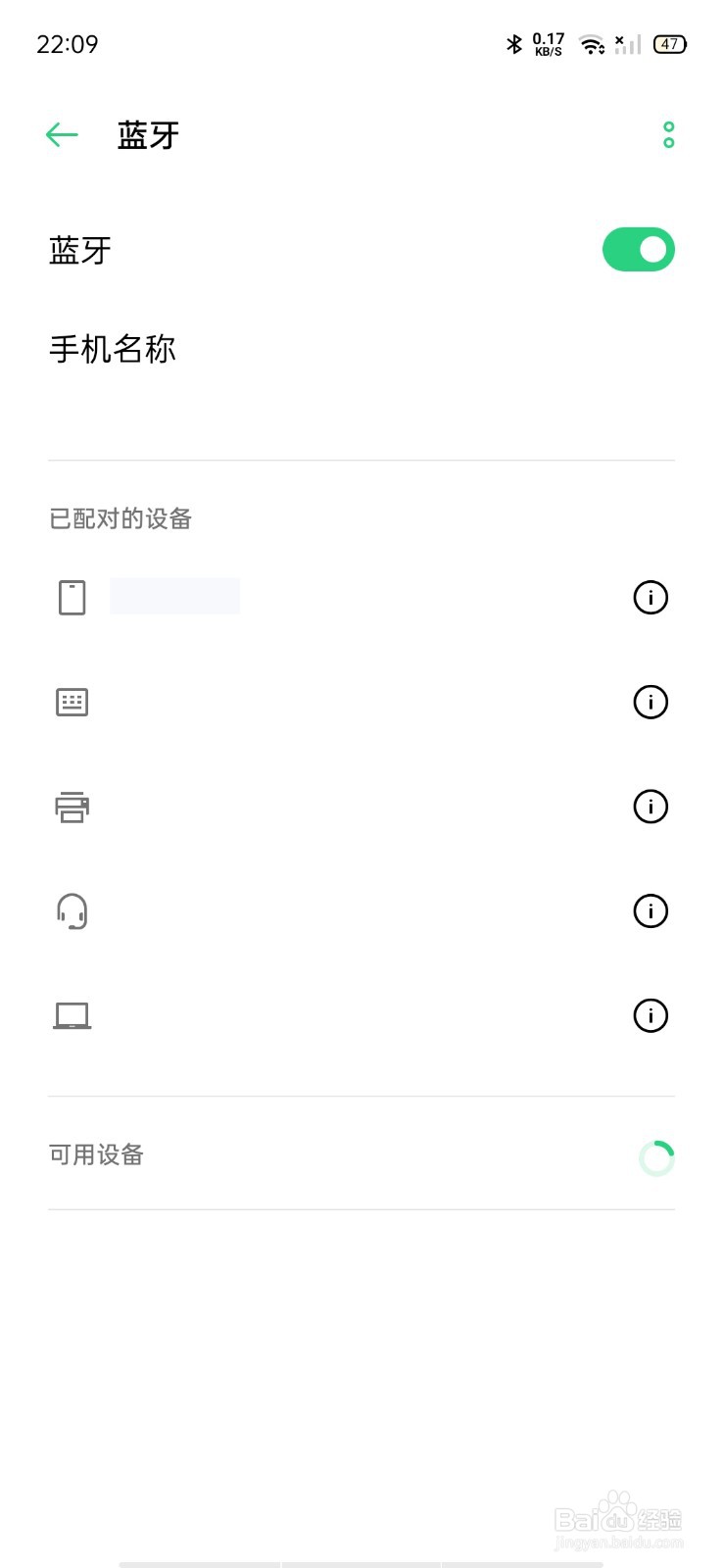 oppo手机蓝牙取消配对后怎样恢复