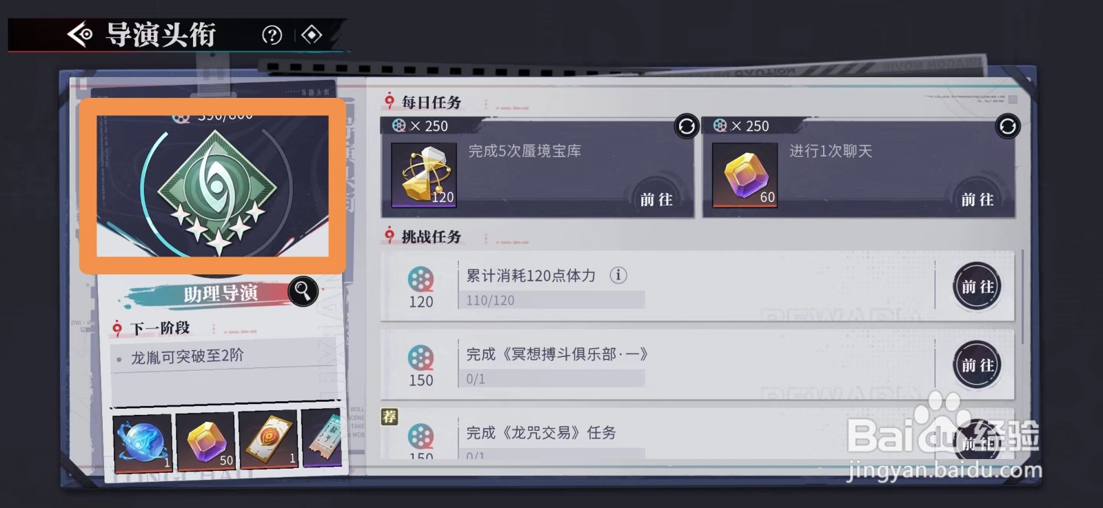 归龙潮怎么升级导演头衔