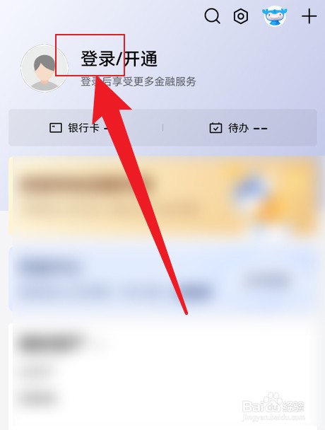 建行手机银行有几种登录方式