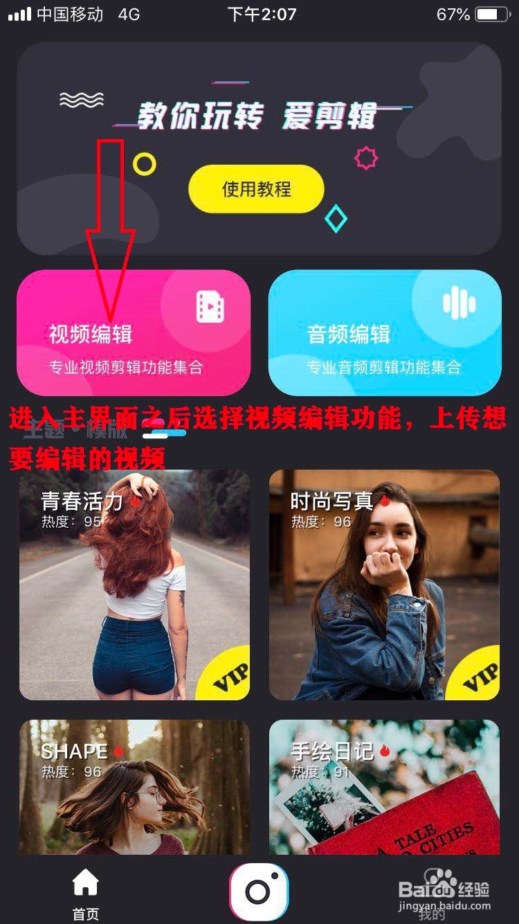 ios端 怎么用爱剪辑来调色