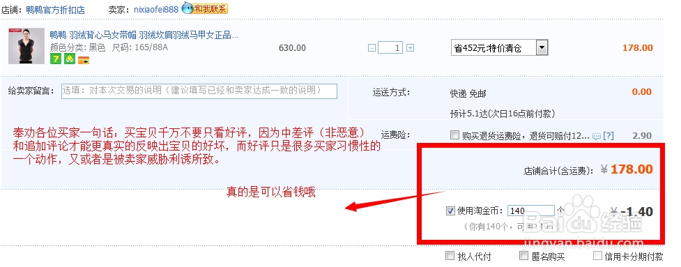 怎样在淘宝买到低价高质量的宝贝