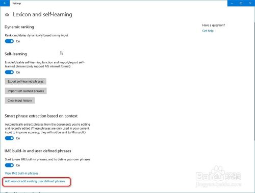 【Windows】win10微软输入法设置自定义短语