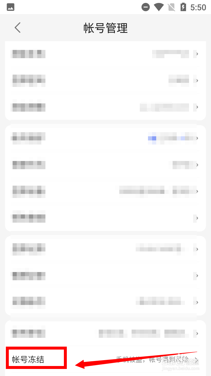 怎么冻结不挂科APP的帐号