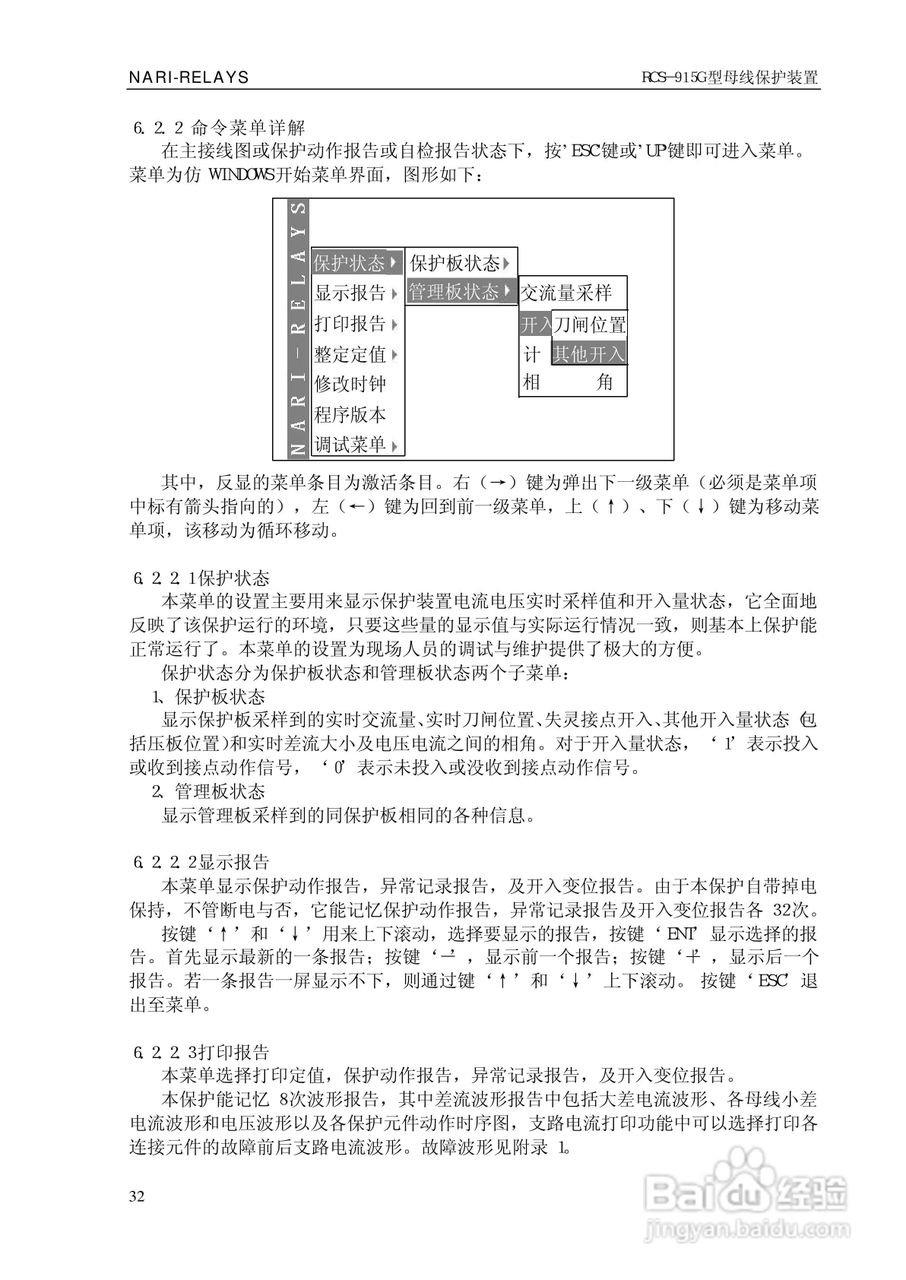 RCS-915G型微机母线保护装置技术和使用说明书:[4]