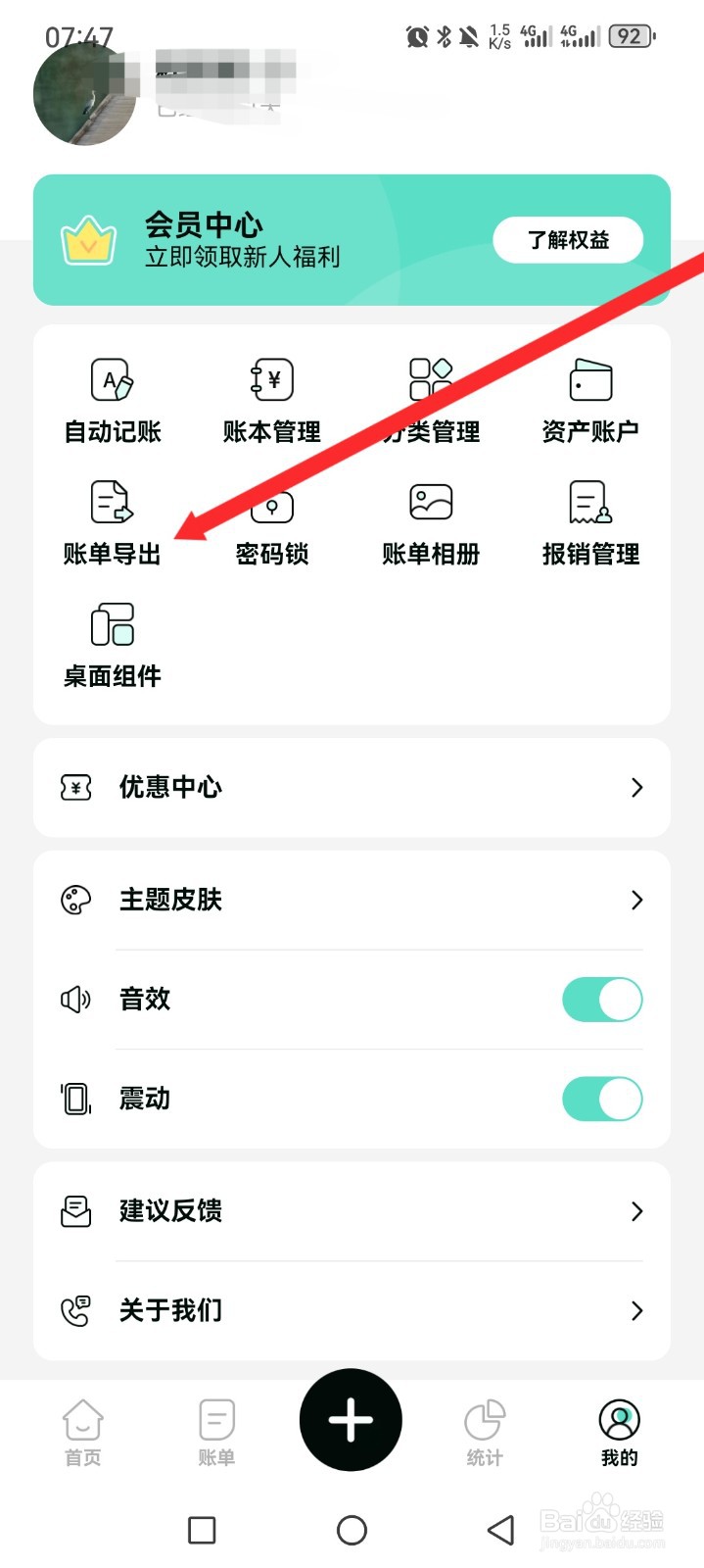 《可乐记账》如何导出账单