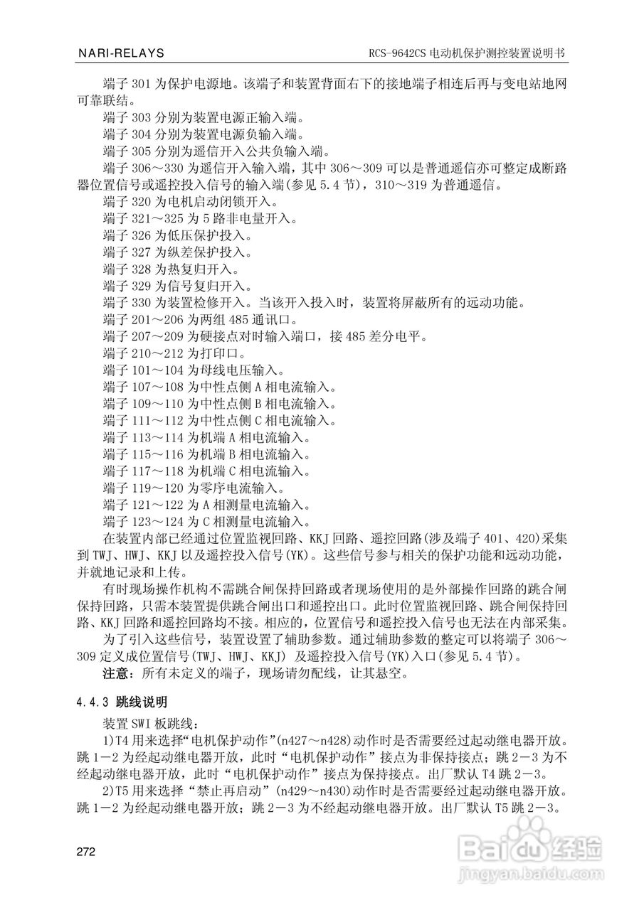 南瑞继保RCS-9681CS变压器后备保护测控装置说明书:[28]