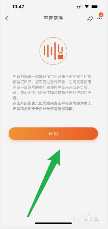 淘宝APP怎么用自己声音验证登录