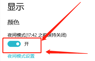 win10怎么打开夜间模式