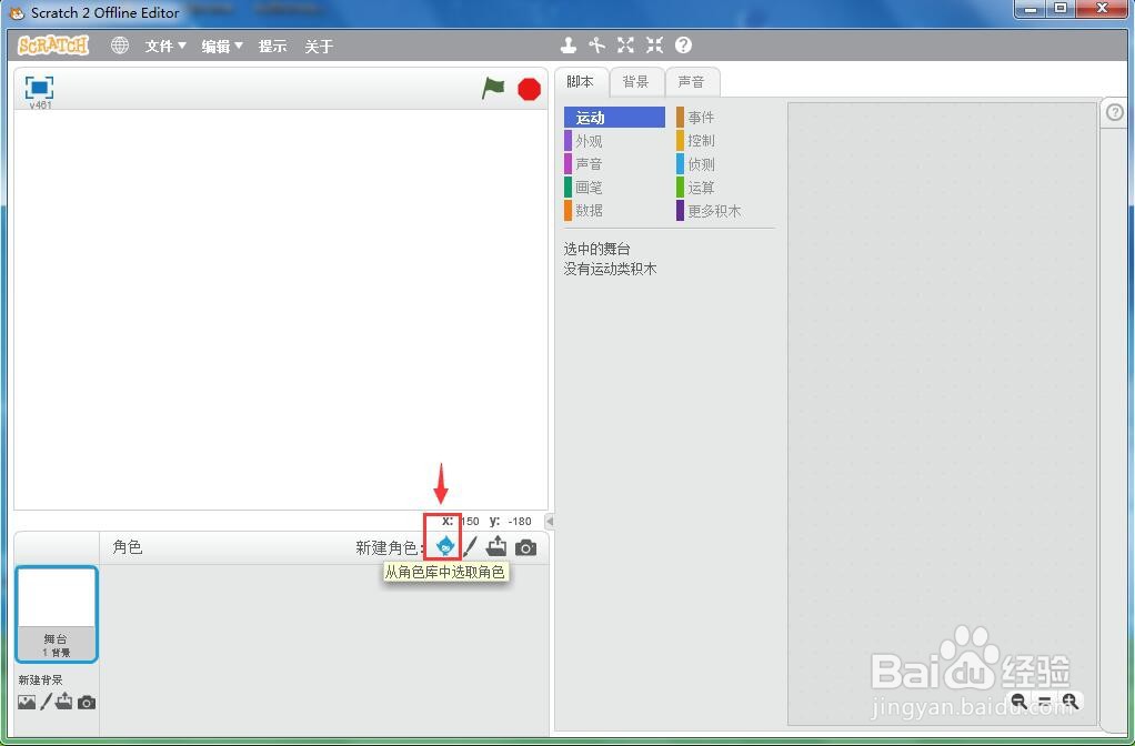在scratch中创建会变色的蝴蝶