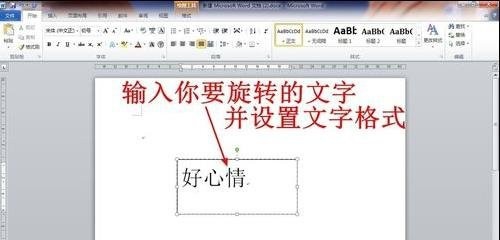 word2003中旋转文字的操作步骤