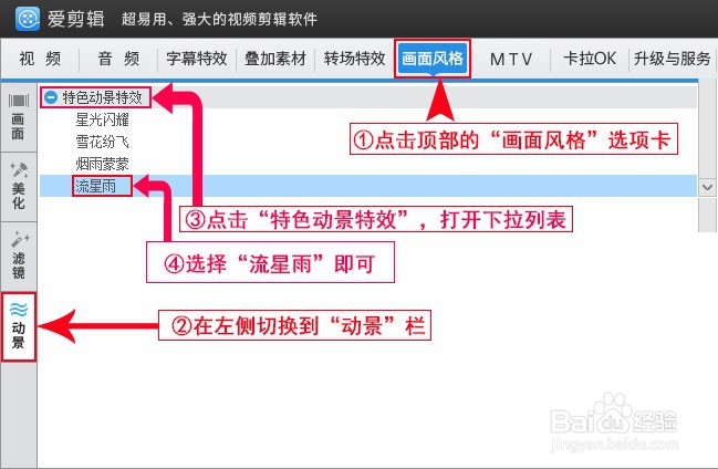 如何为视频添加流星雨特效