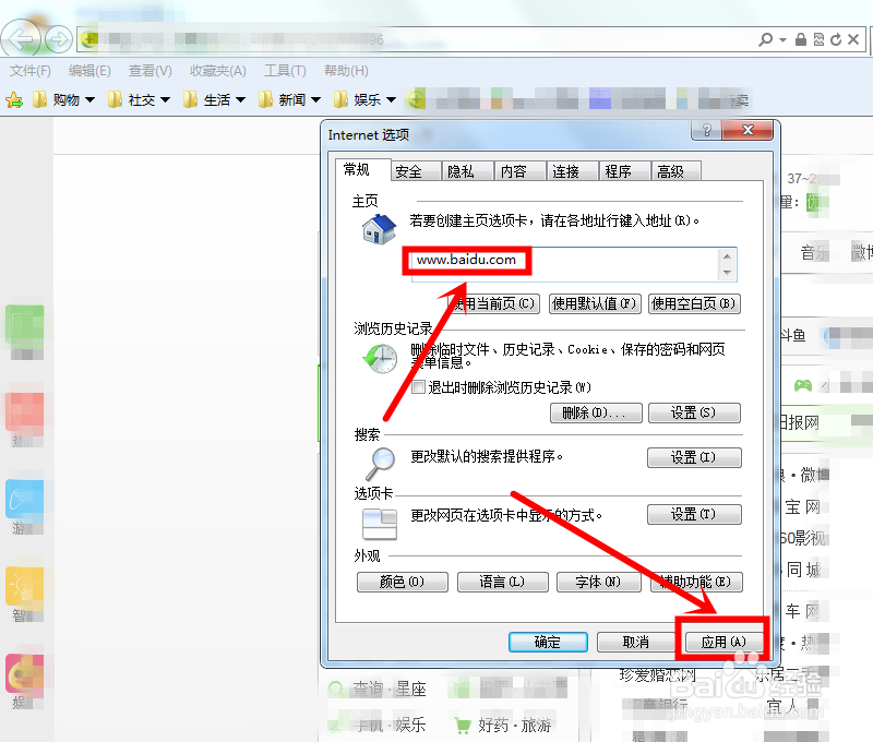 怎么改变浏览器主页