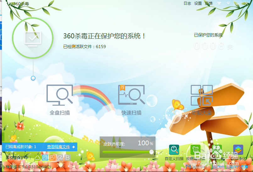 360杀毒怎么更换皮肤
