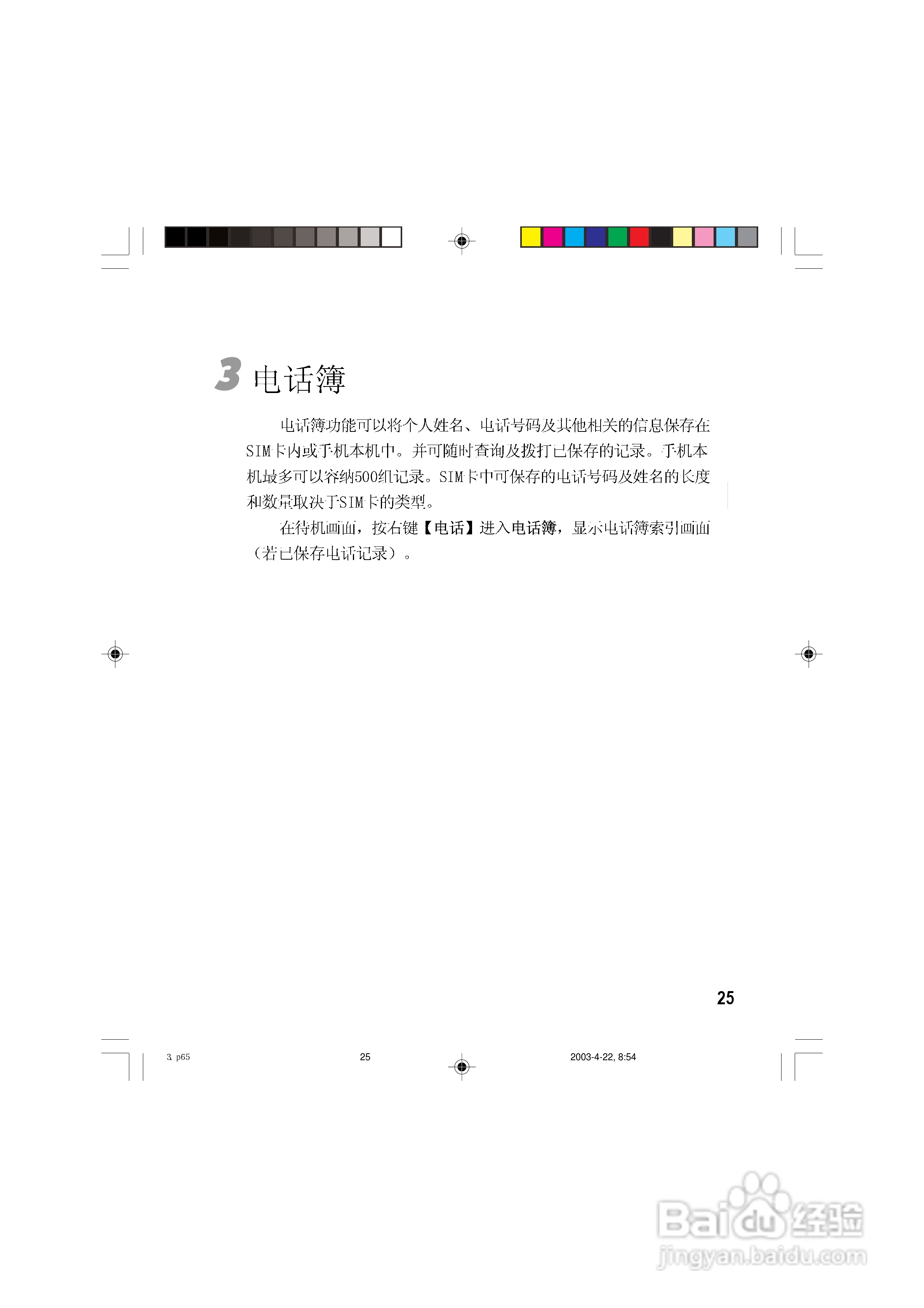 OKWAP 510手机说明书:[3]