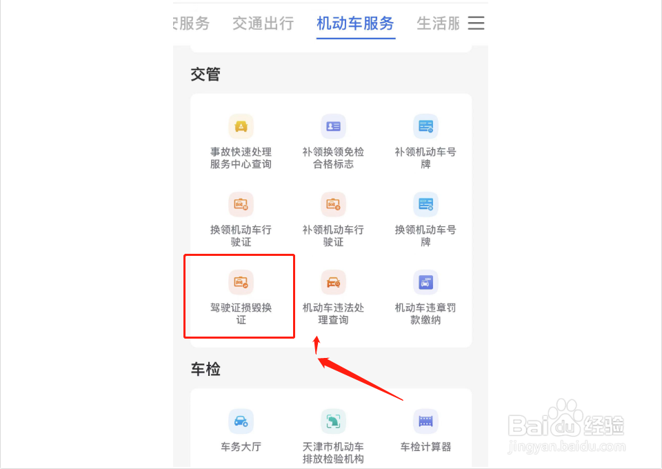 驾驶证更新换证