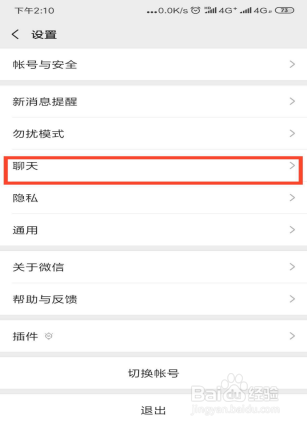 教你如何快如迁移微信聊天记录