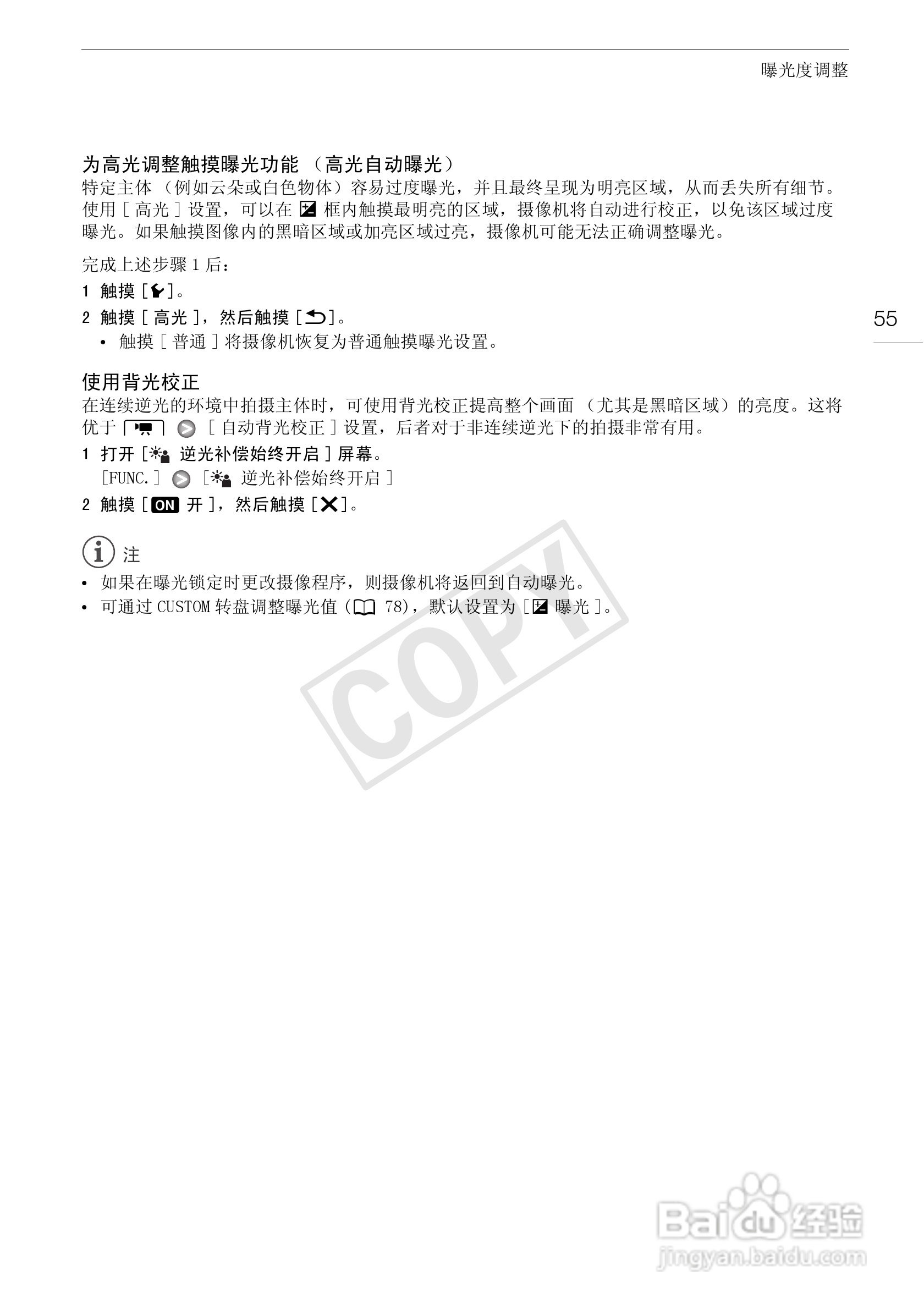 佳能HF-G10数码摄像机使用说明书:[6]