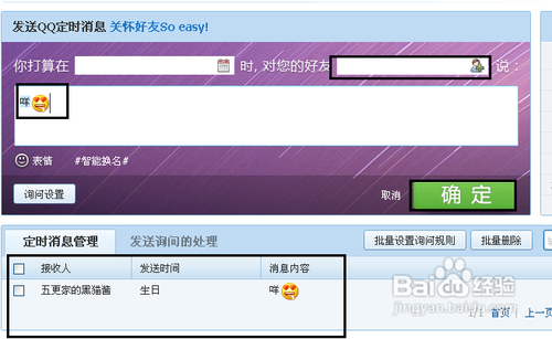 怎样发送QQ定时消息