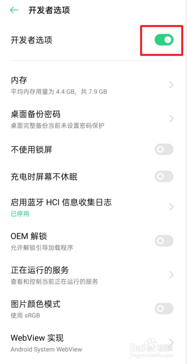 OPPO手机怎么关闭开发者模式