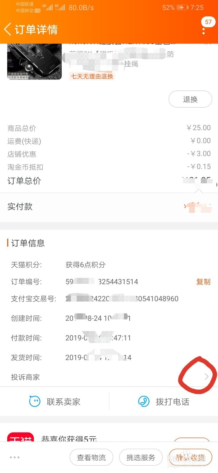 在淘宝中怎么投诉卖家