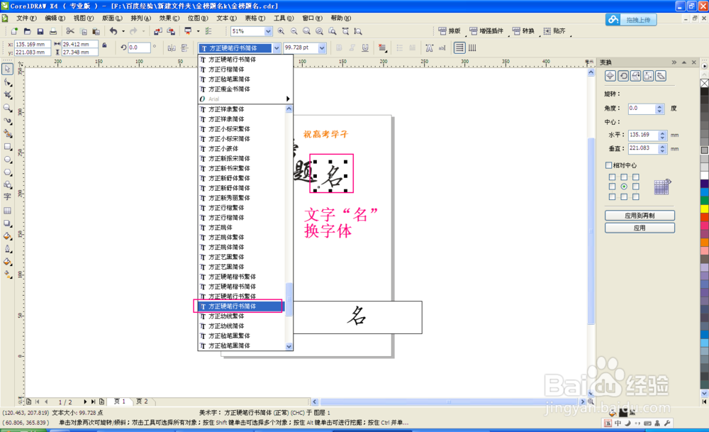 Coreldraw 技巧 主题金榜题名效果