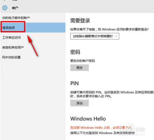 win10系统笔记本电脑如何设置指纹解锁