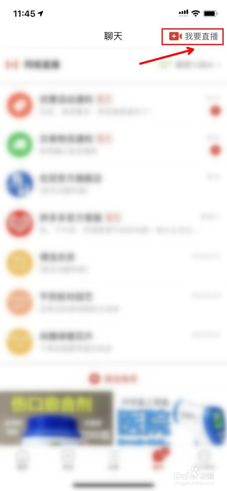 拼多多直播怎么调整美颜